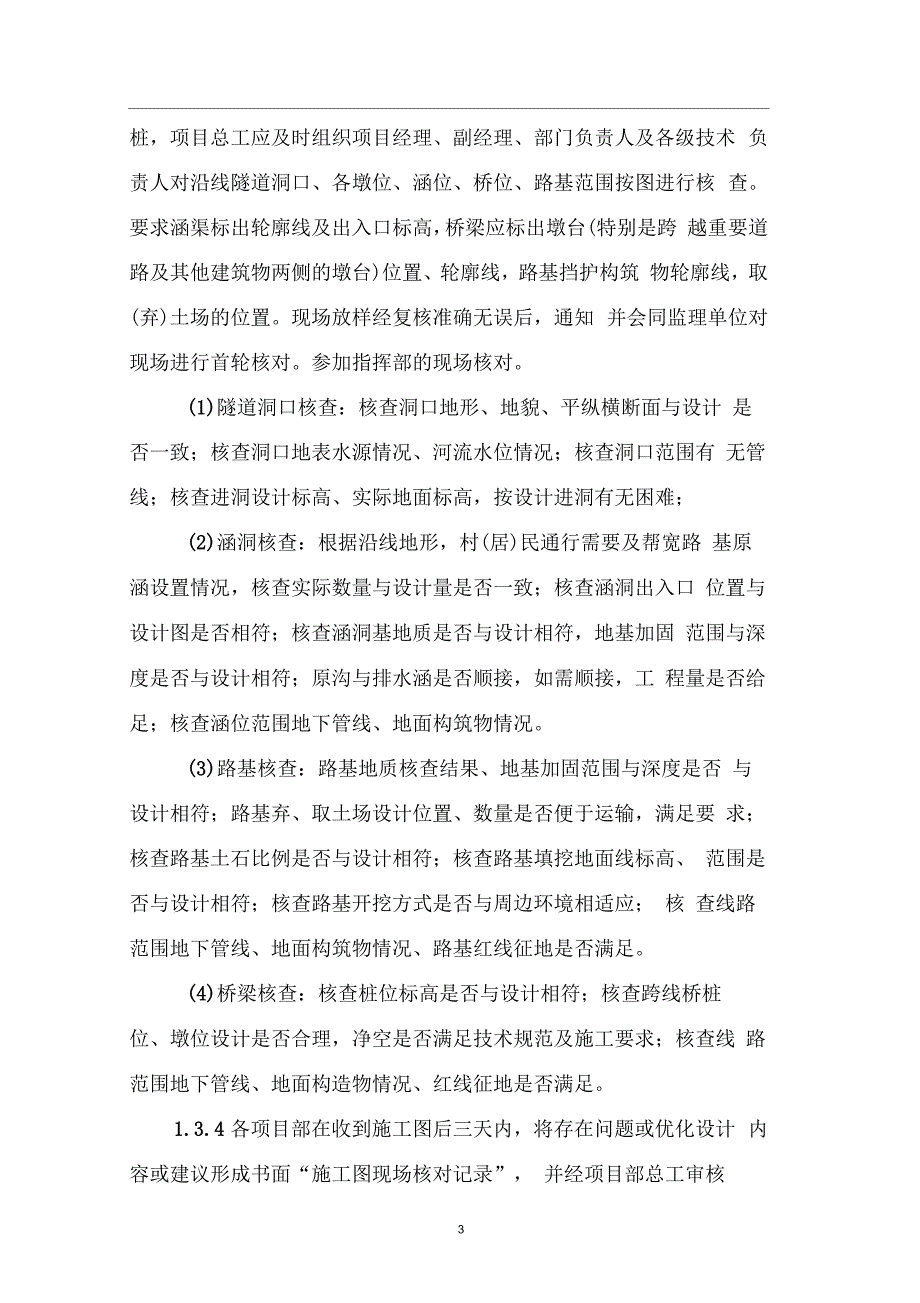 施工图审核管理办法.docx_第3页