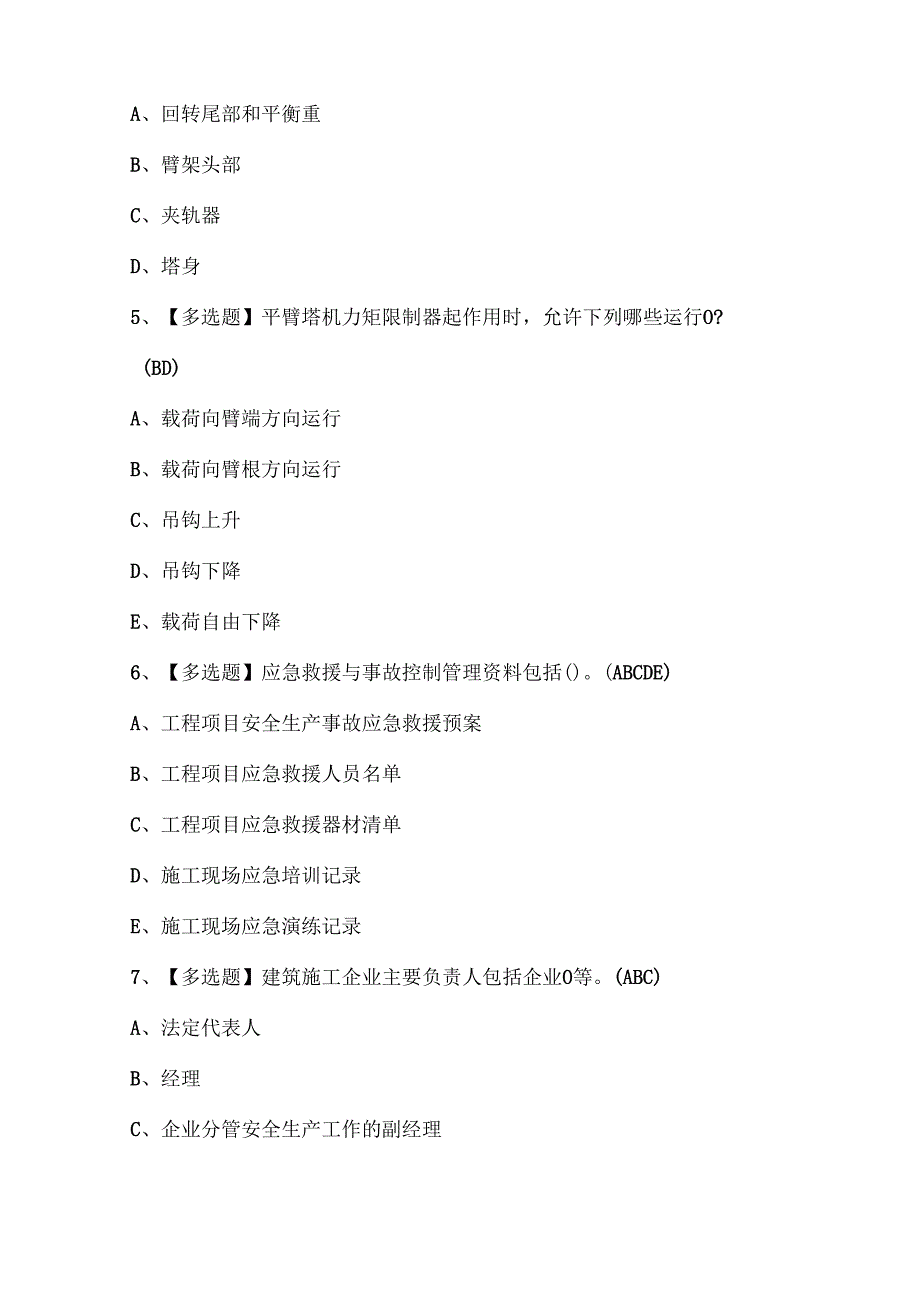 2025年河北省安全员C证考试试题题库.docx_第2页