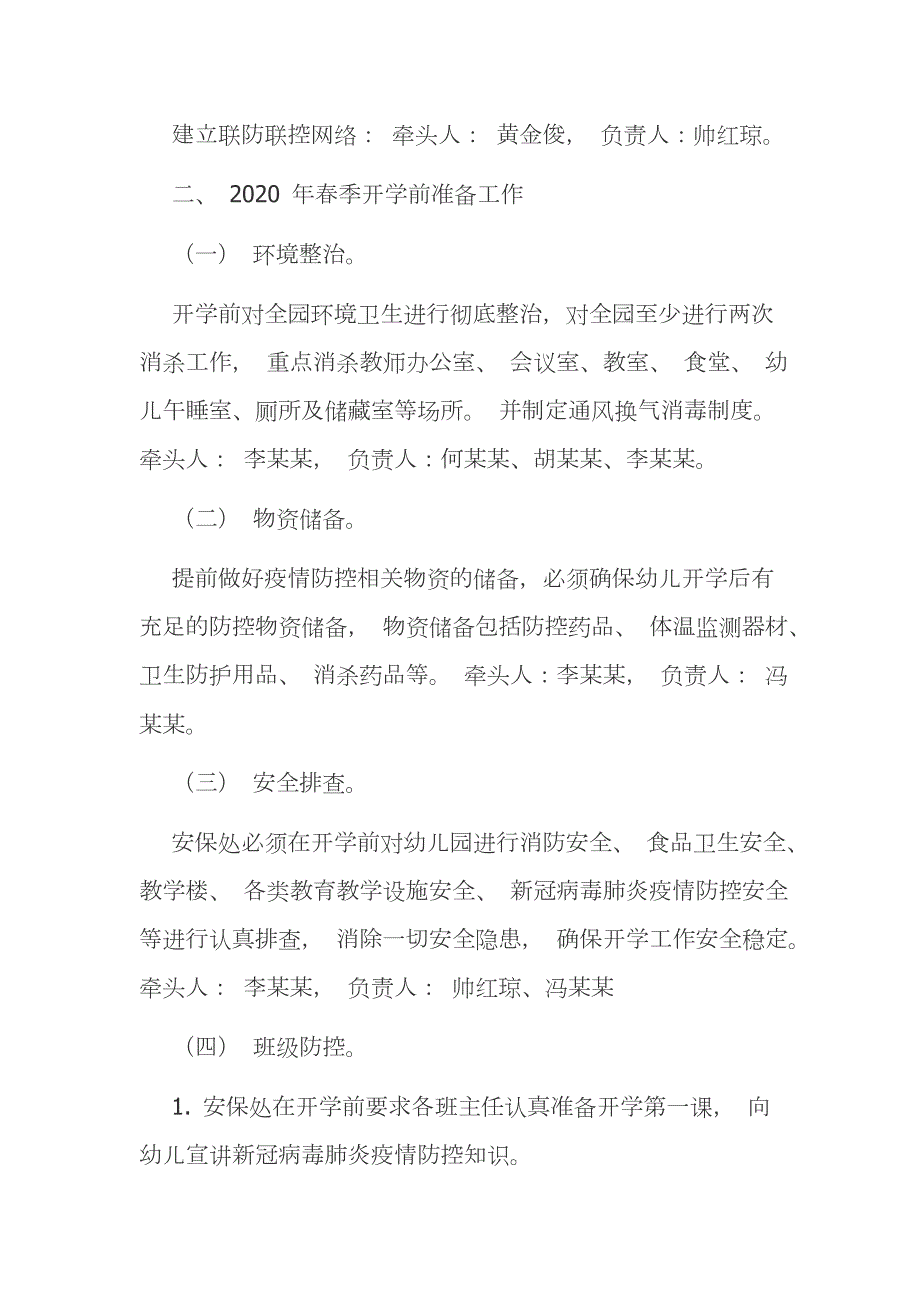 幼儿园新冠肺炎疫情防控工作方案范文模板.docx_第2页