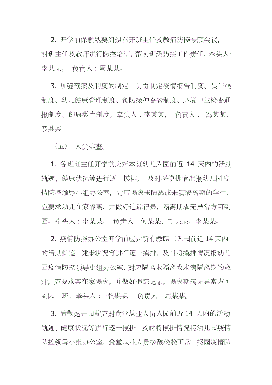 幼儿园新冠肺炎疫情防控工作方案范文模板.docx_第3页