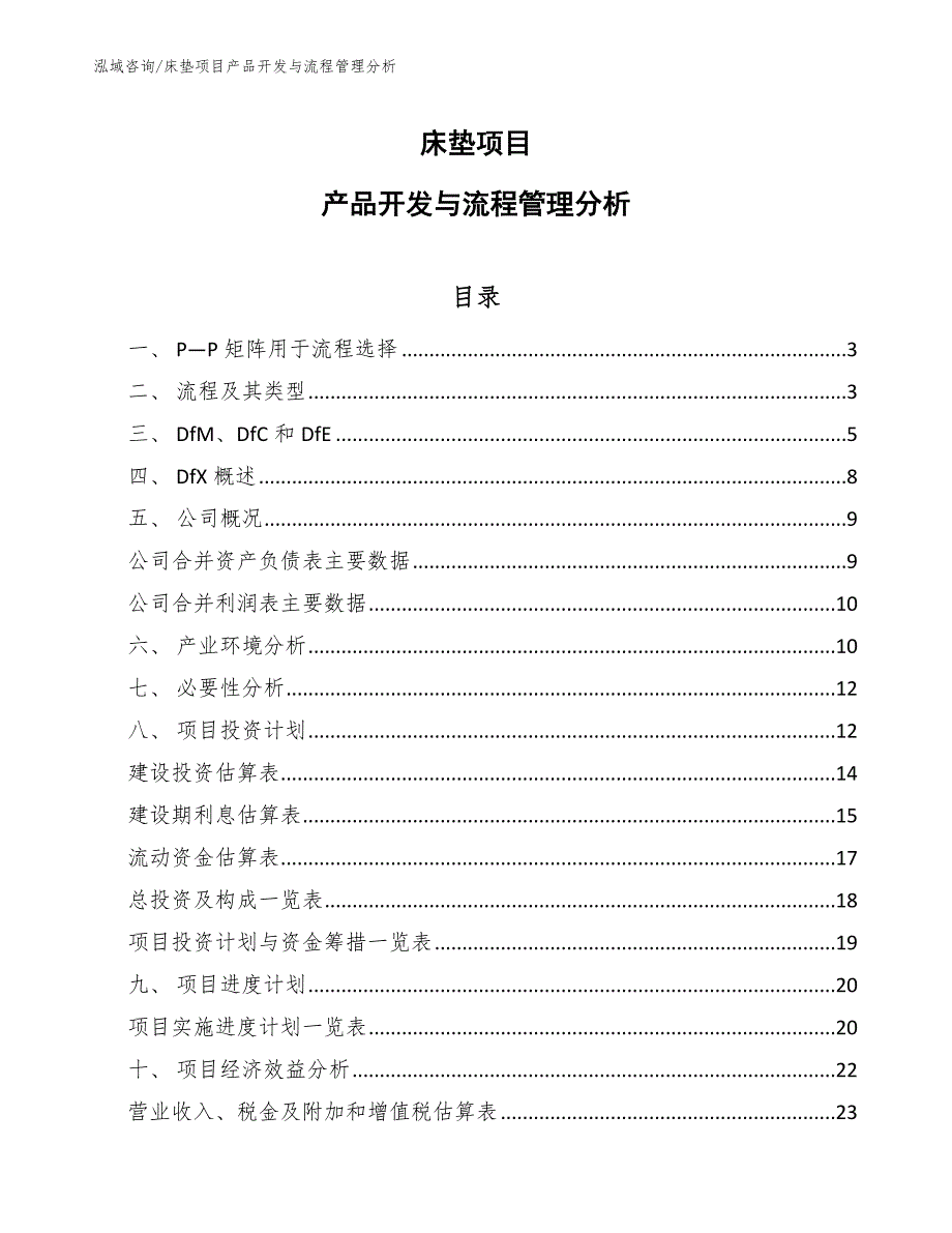 床垫项目生产计划方案参考2.docx_第1页