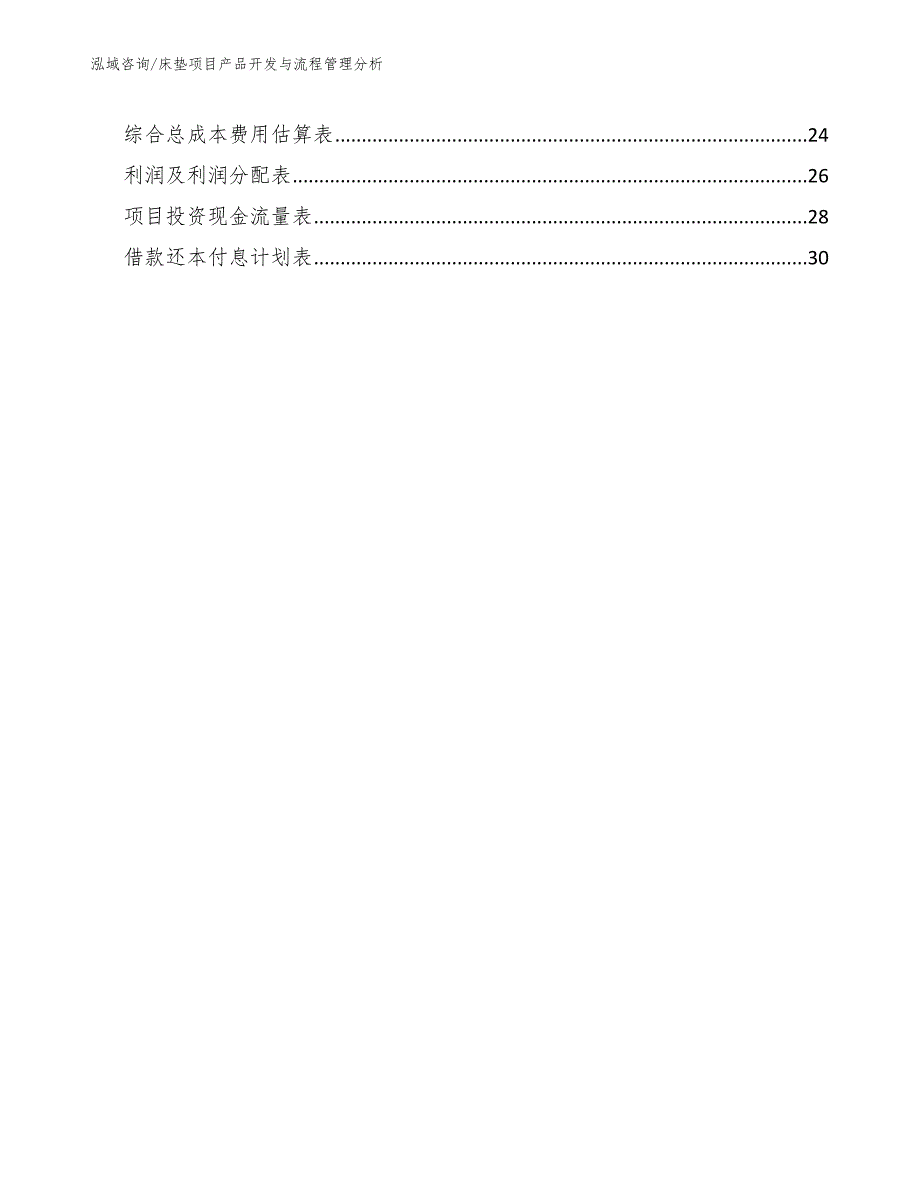 床垫项目生产计划方案参考2.docx_第2页