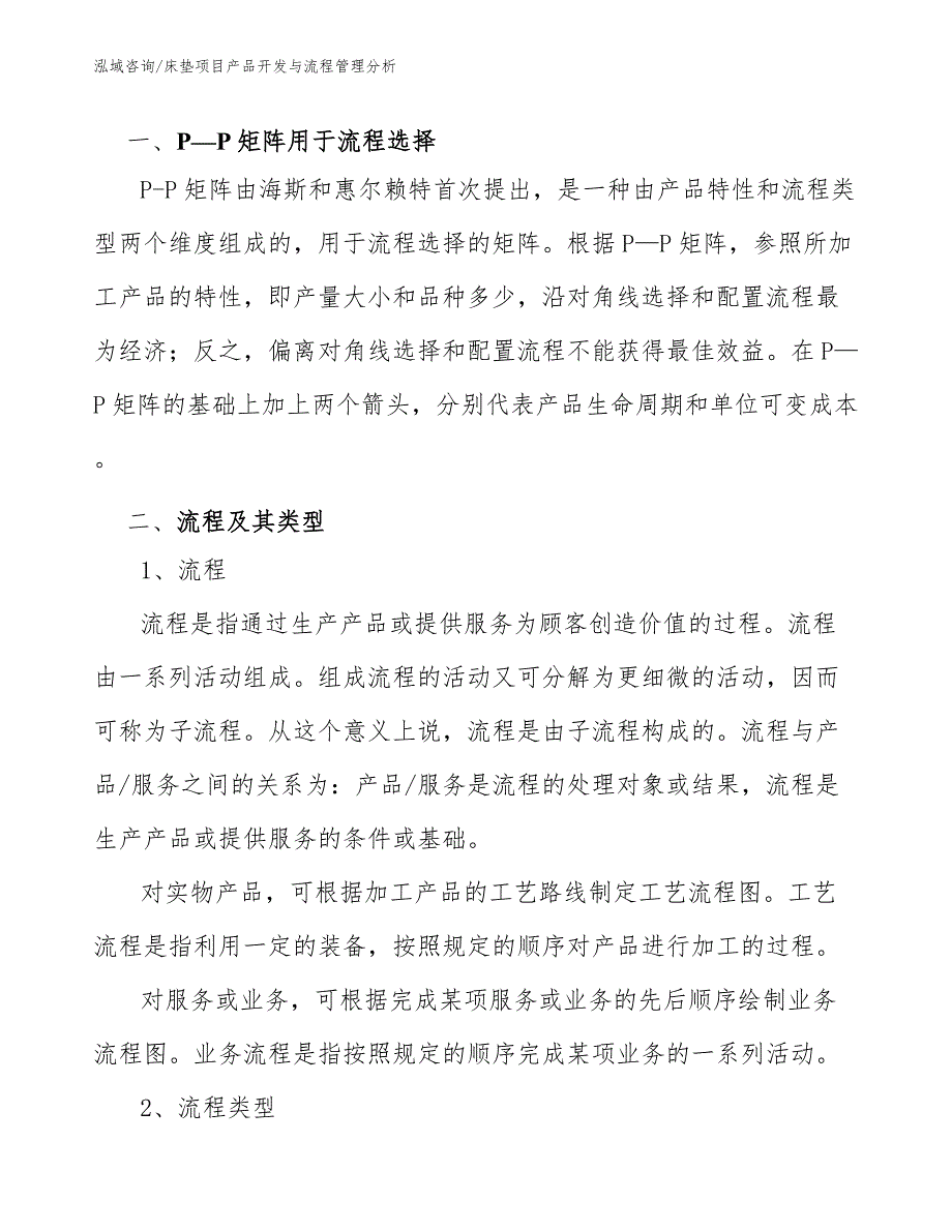 床垫项目生产计划方案参考2.docx_第3页