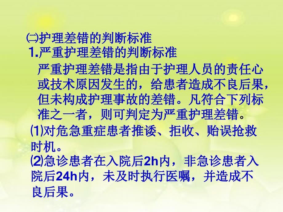 护理差错事故管理制度.ppt_第3页