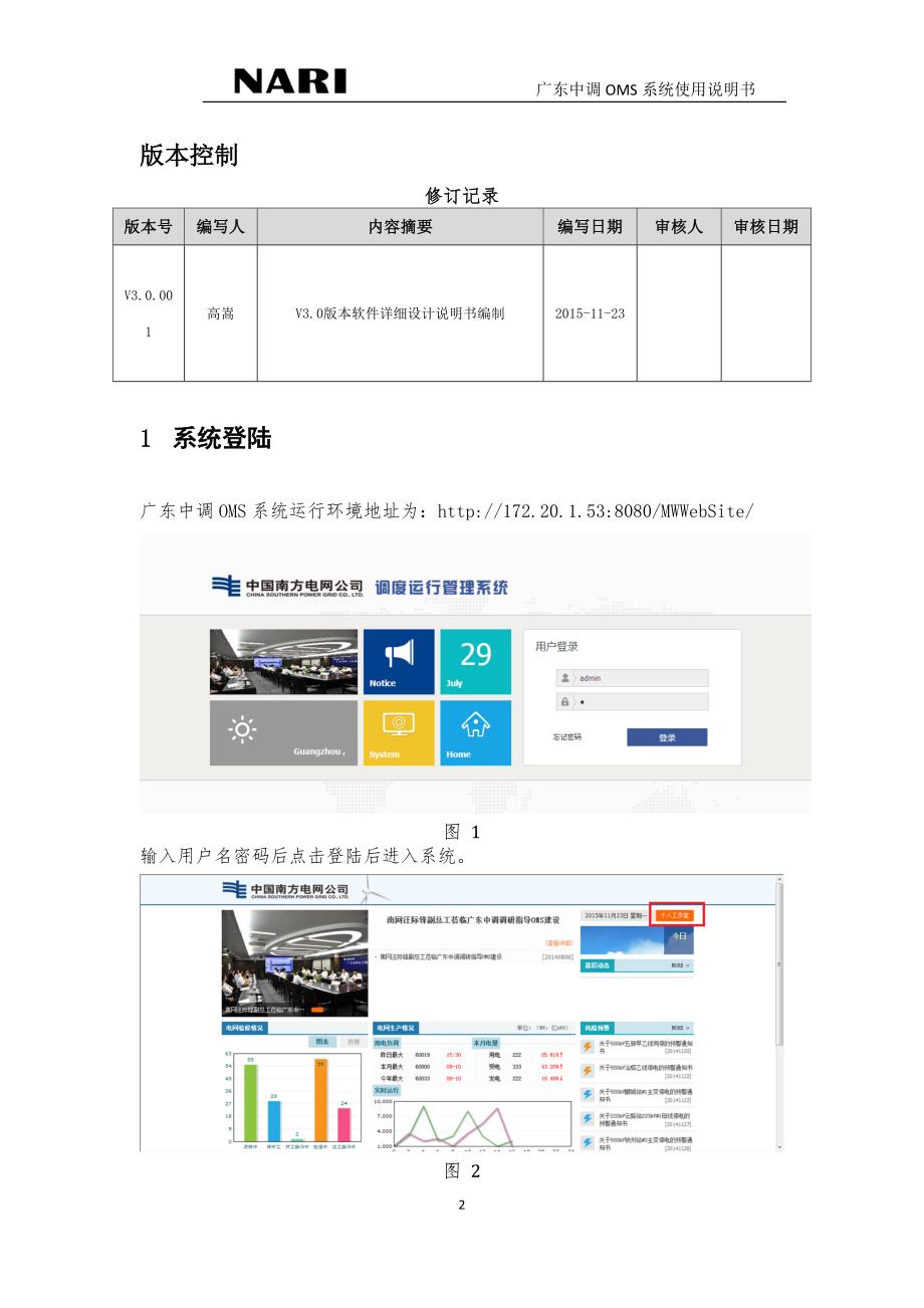 广东中调oms系统发电设备检修申请管理操作说明0119图文.doc_第2页