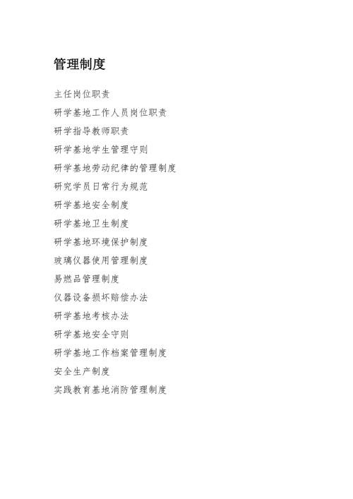 教育基地各个方面的管理制度.docx