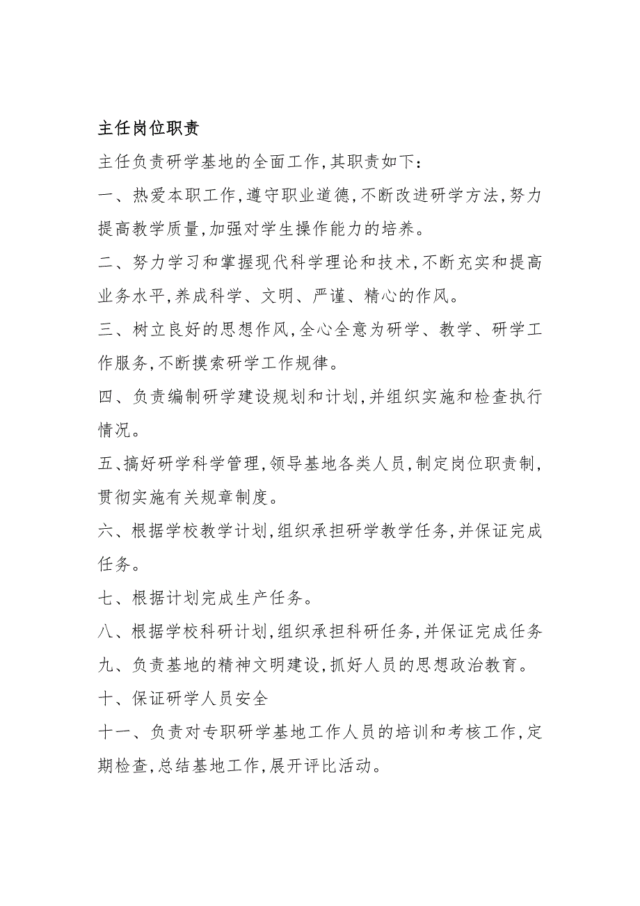 教育基地各个方面的管理制度.docx_第2页