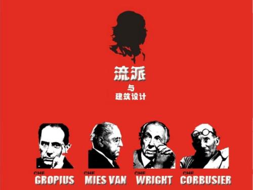 建筑设计与流派之现代建筑.ppt