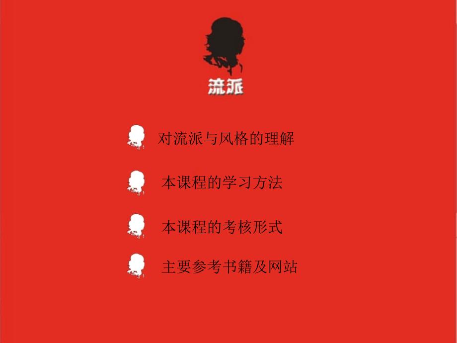 建筑设计与流派之现代建筑.ppt_第2页