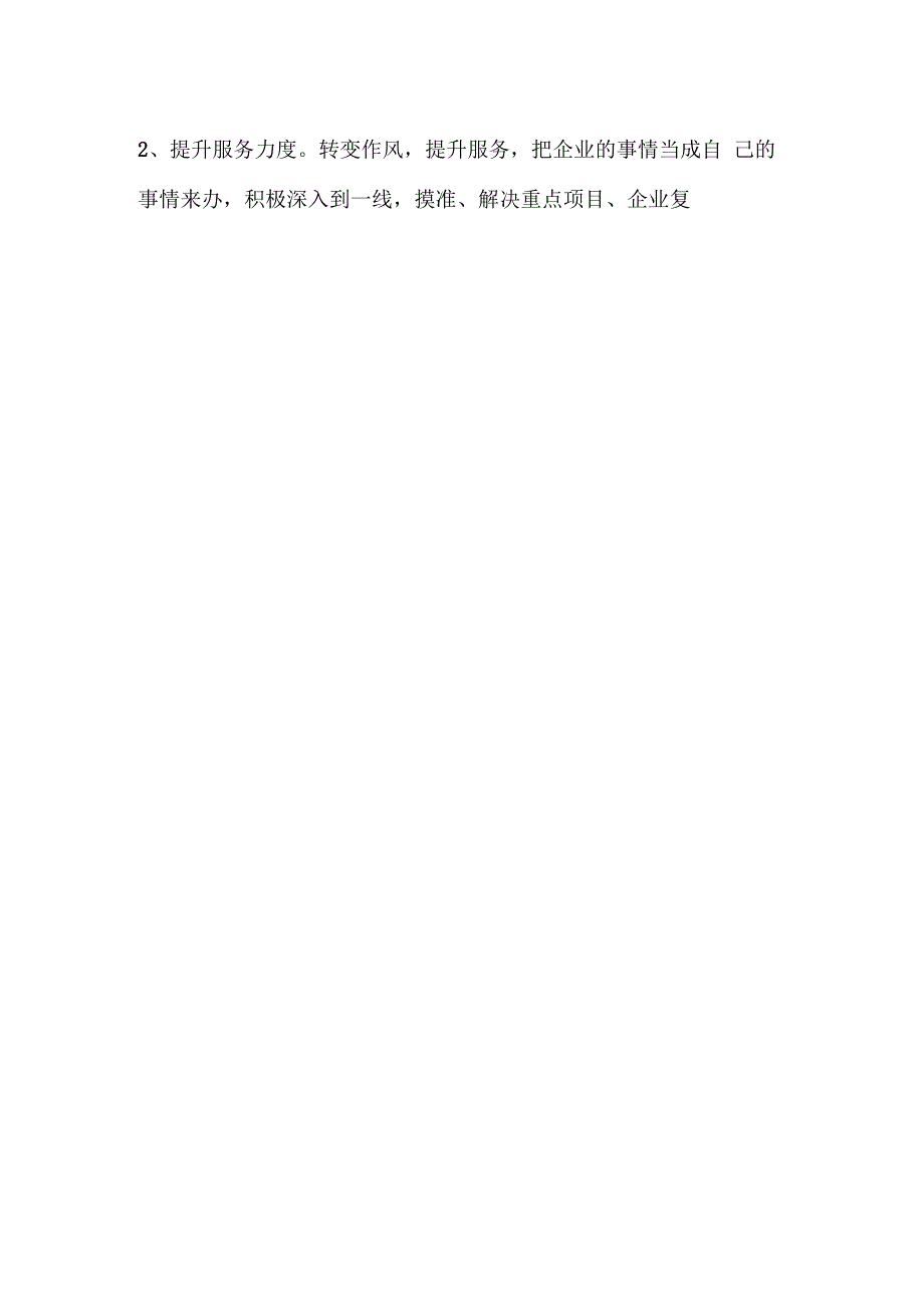 某街道复工复产工作情况汇报.docx_第2页