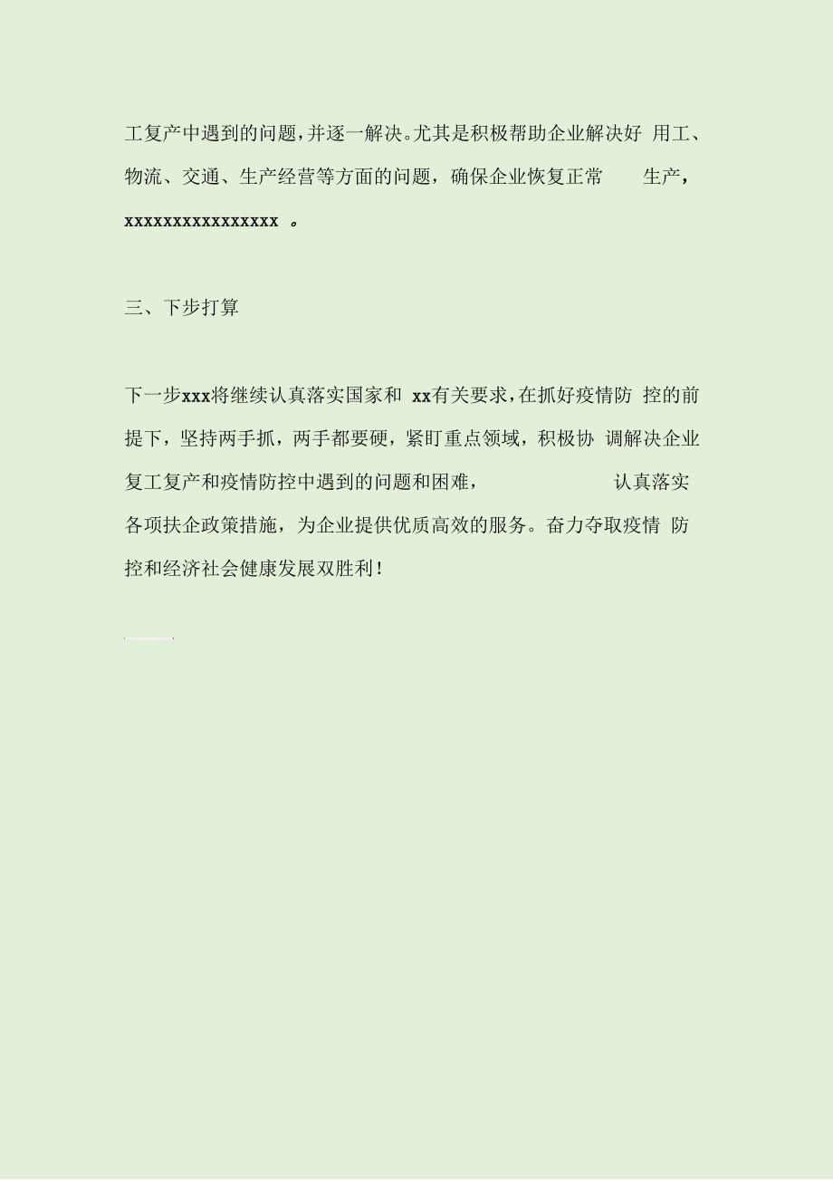 某街道复工复产工作情况汇报.docx_第3页