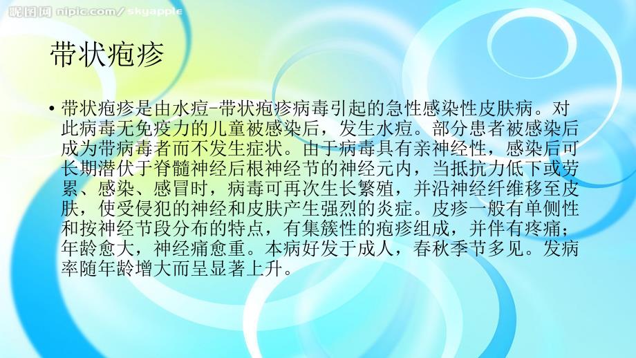 带状疱疹护理要点.ppt_第2页