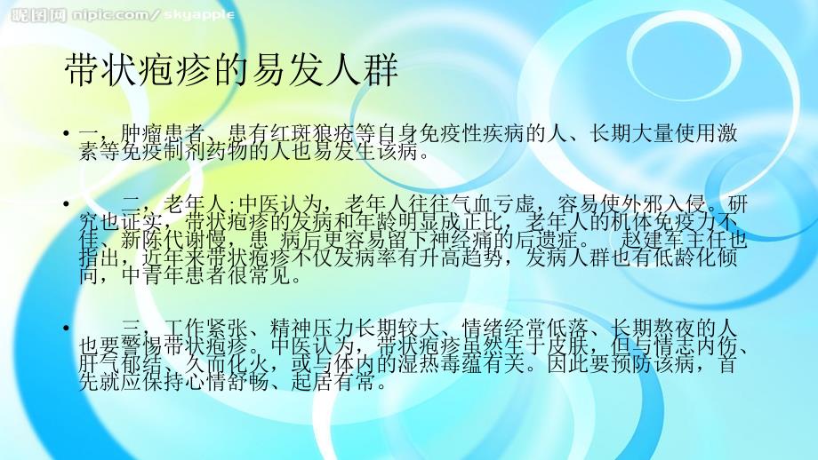 带状疱疹护理要点.ppt_第3页