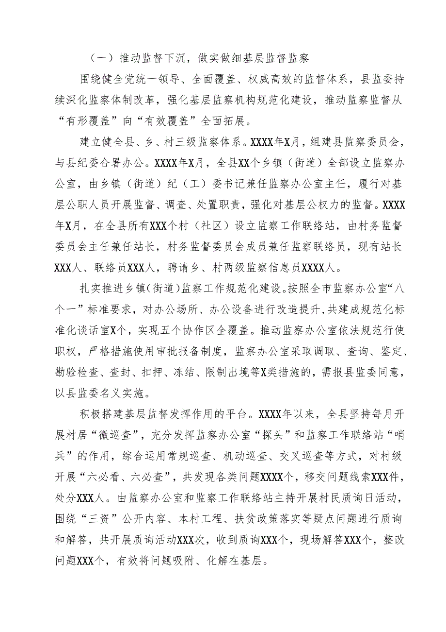 关于整治群众身边不正之风和腐败问题工作情况的报告范文5篇（精选版）.docx_第2页