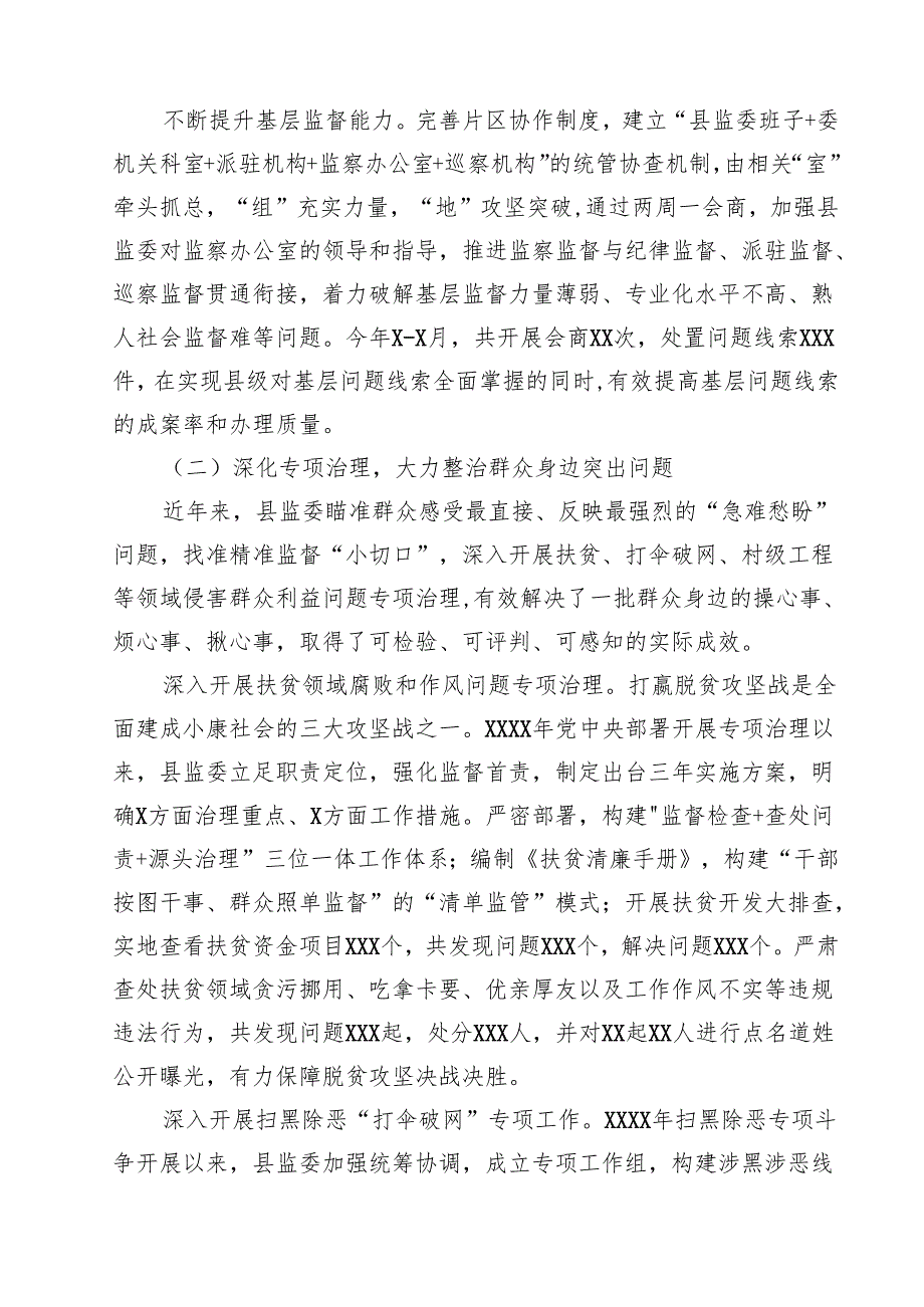 关于整治群众身边不正之风和腐败问题工作情况的报告范文5篇（精选版）.docx_第3页