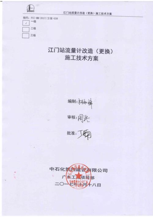 流量计安装施工技术方案.docx