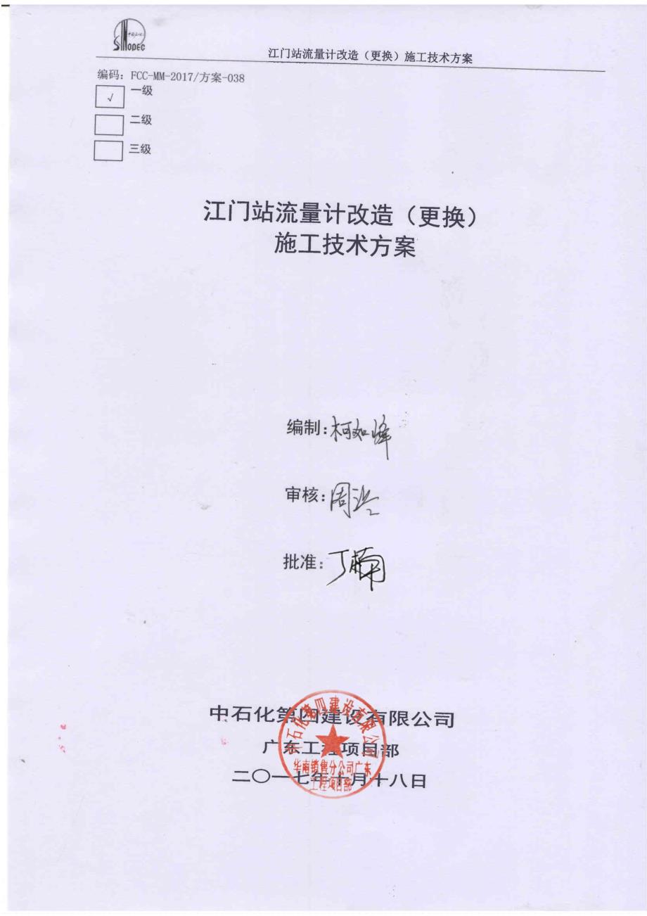 流量计安装施工技术方案.docx_第1页
