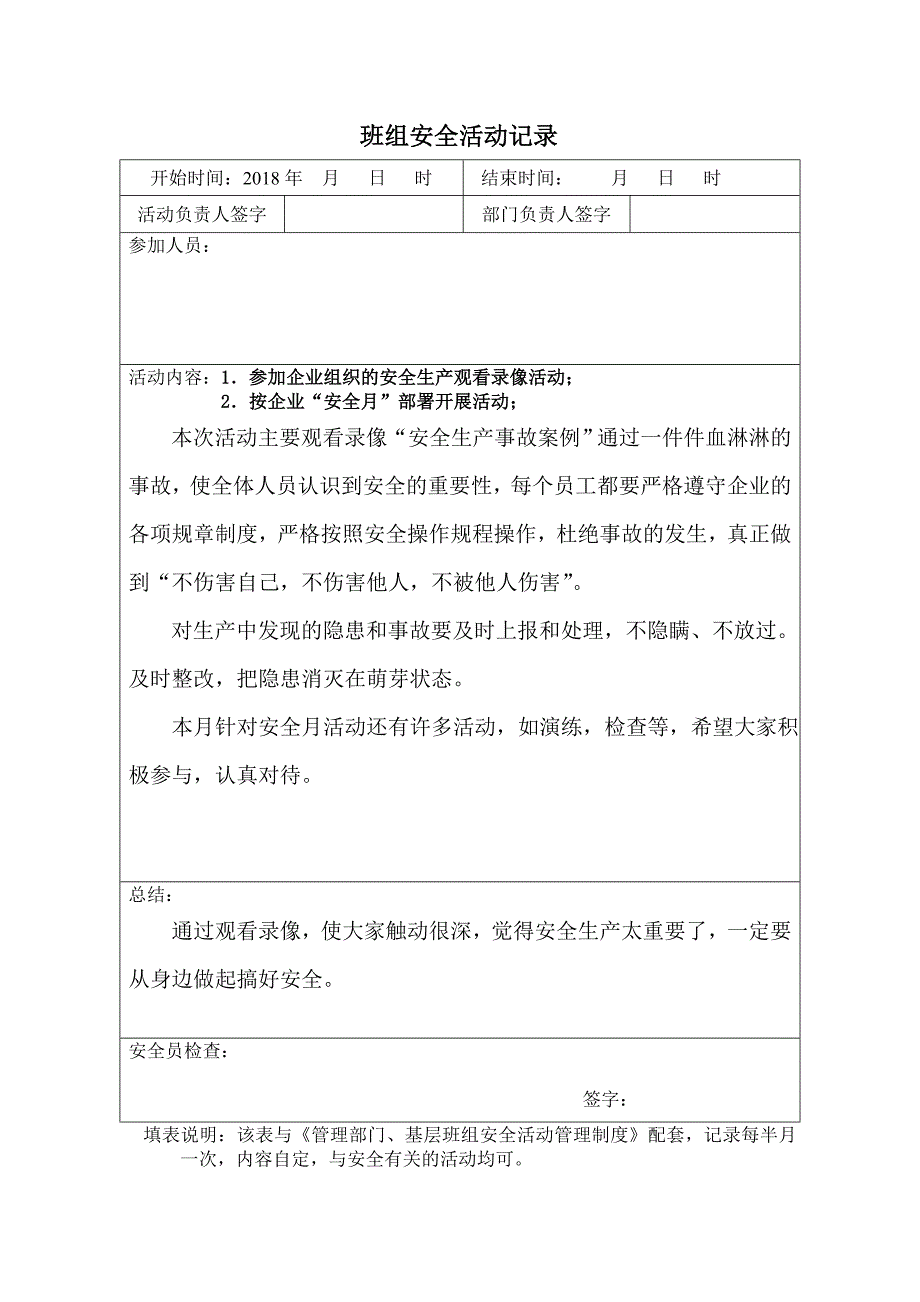 最新班组安全活动记录.doc_第1页