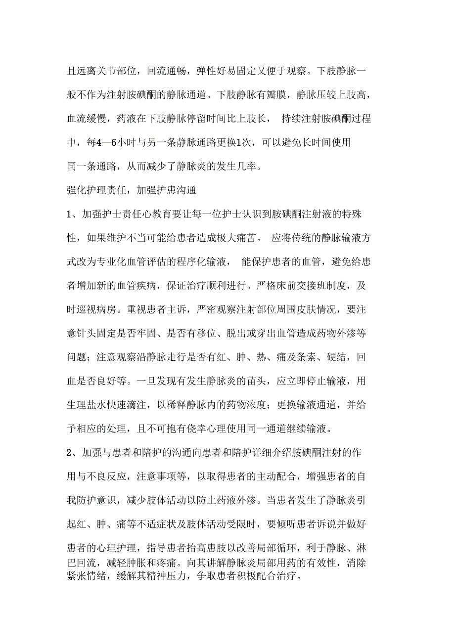 注射胺碘酮注意事项.doc_第2页