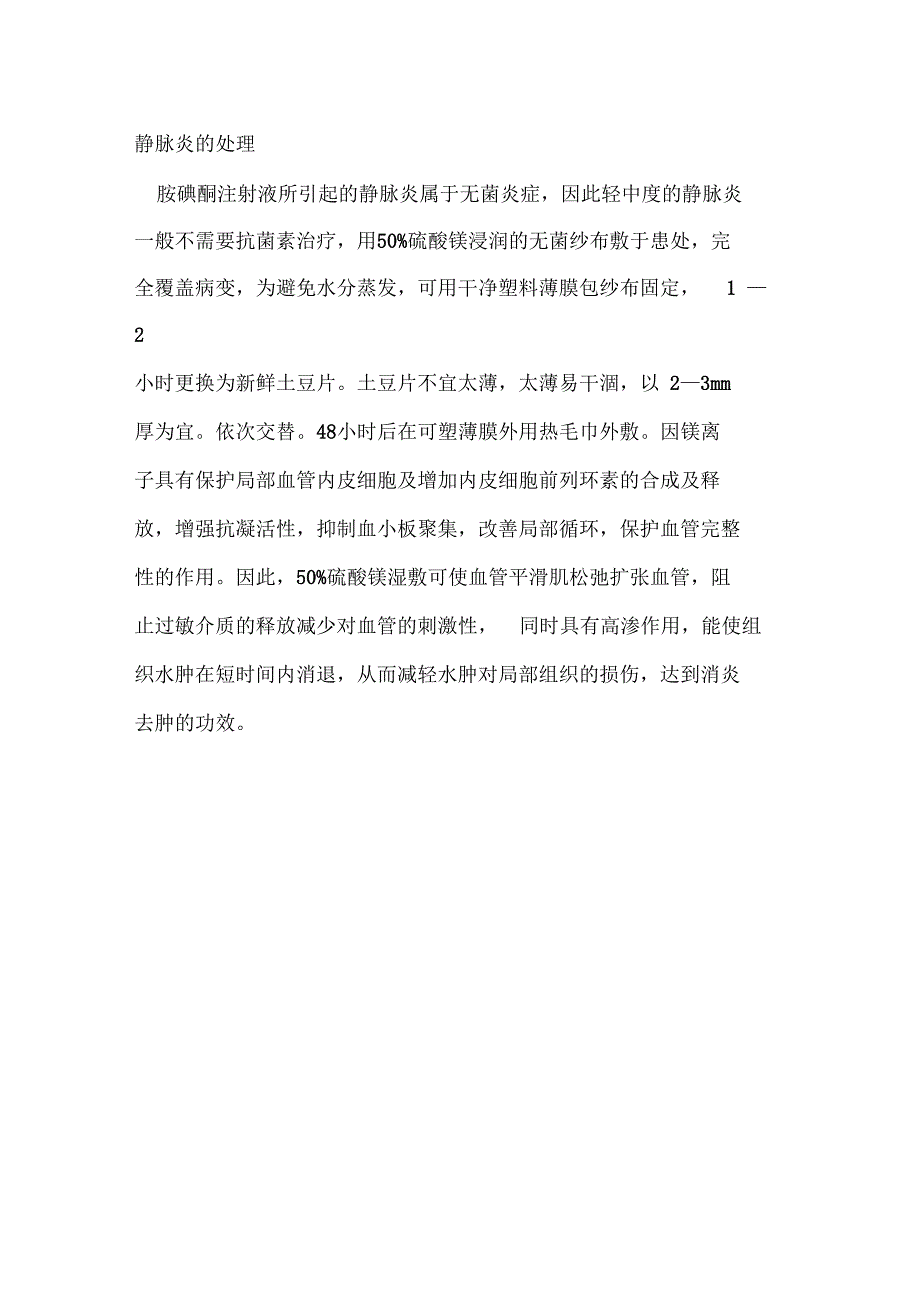 注射胺碘酮注意事项.doc_第3页