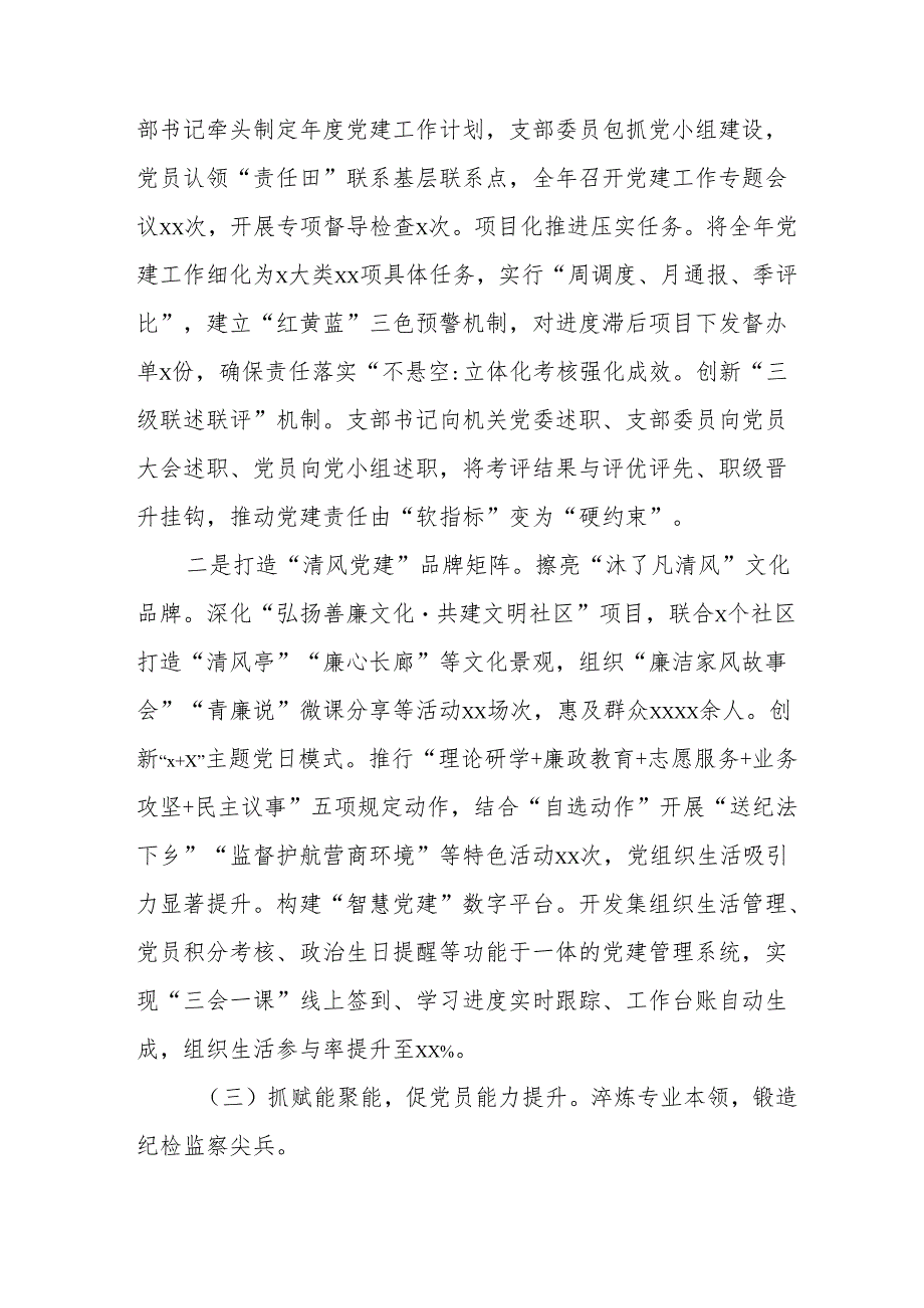 开展2025年上半年党建工作总结及下一步工作打算合计3份.docx_第3页