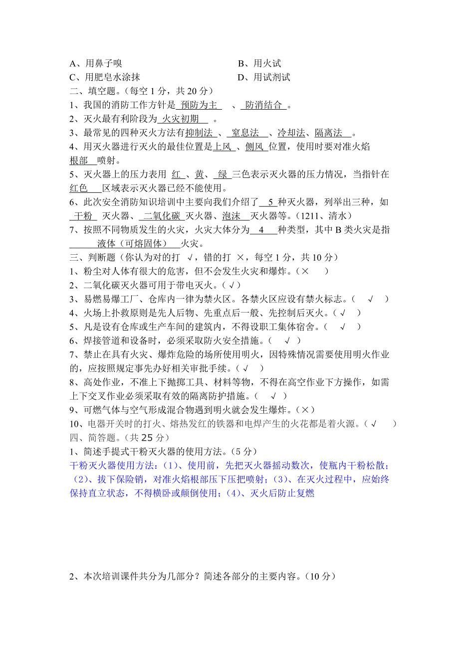 消防安全知识考试试题答案.doc_第2页