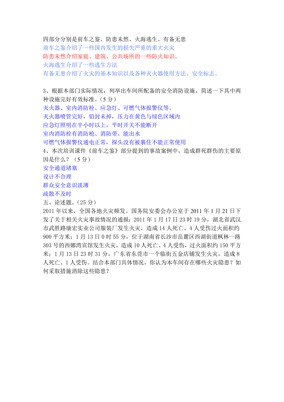消防安全知识考试试题答案.doc_第3页