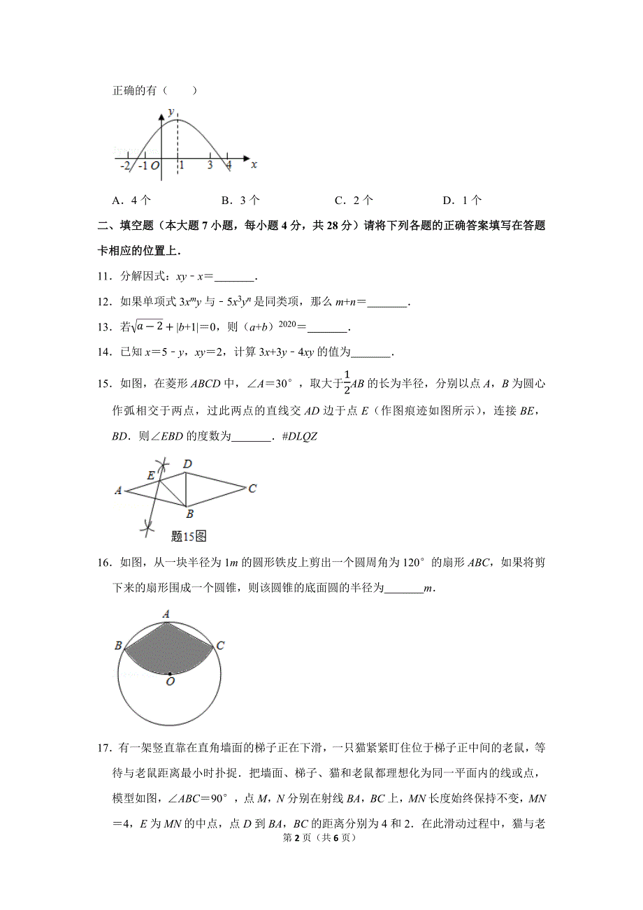广东省2020年中山市中考数学试卷及答案解析初三升学考试题.docx_第2页