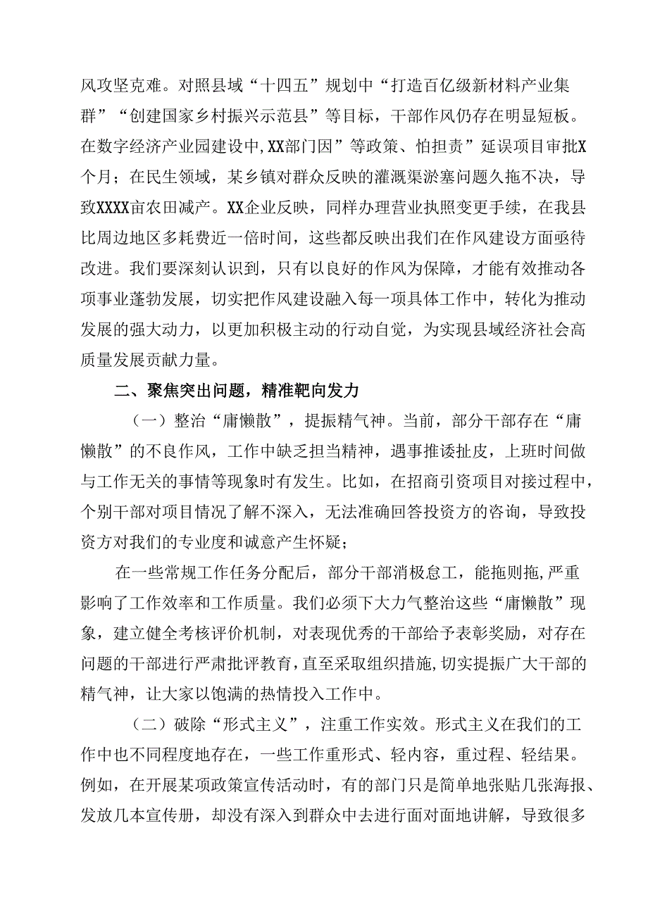 2025年学习“关于加强党的作风建设论述摘编”心得体会研讨交流发言（5篇）.docx_第2页