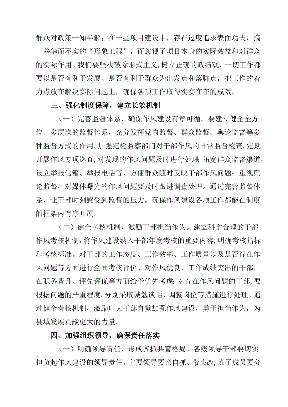 2025年学习“关于加强党的作风建设论述摘编”心得体会研讨交流发言（5篇）.docx_第3页
