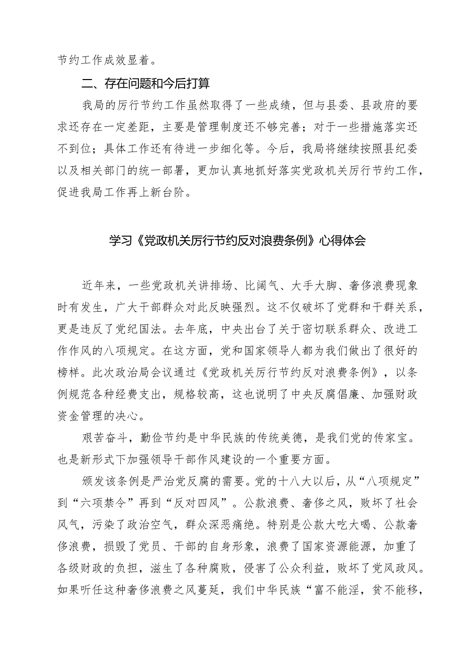某局厉行节约反对浪费自查自纠报告精选（8篇）.docx_第3页