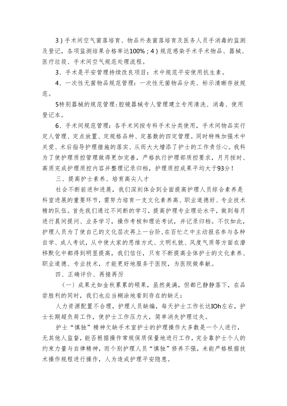 手术室护士本人工作总结（28篇）.docx_第2页