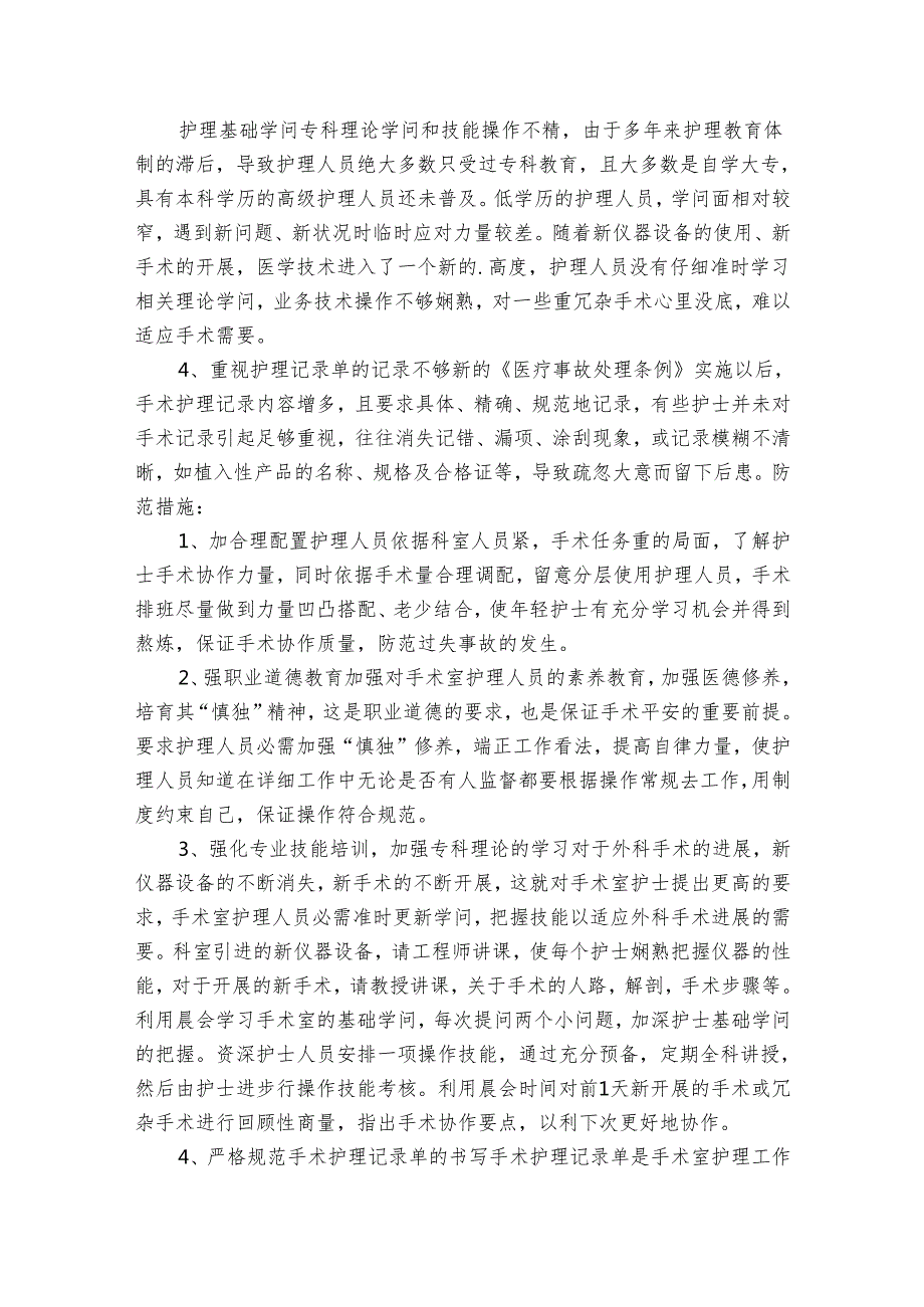 手术室护士本人工作总结（28篇）.docx_第3页