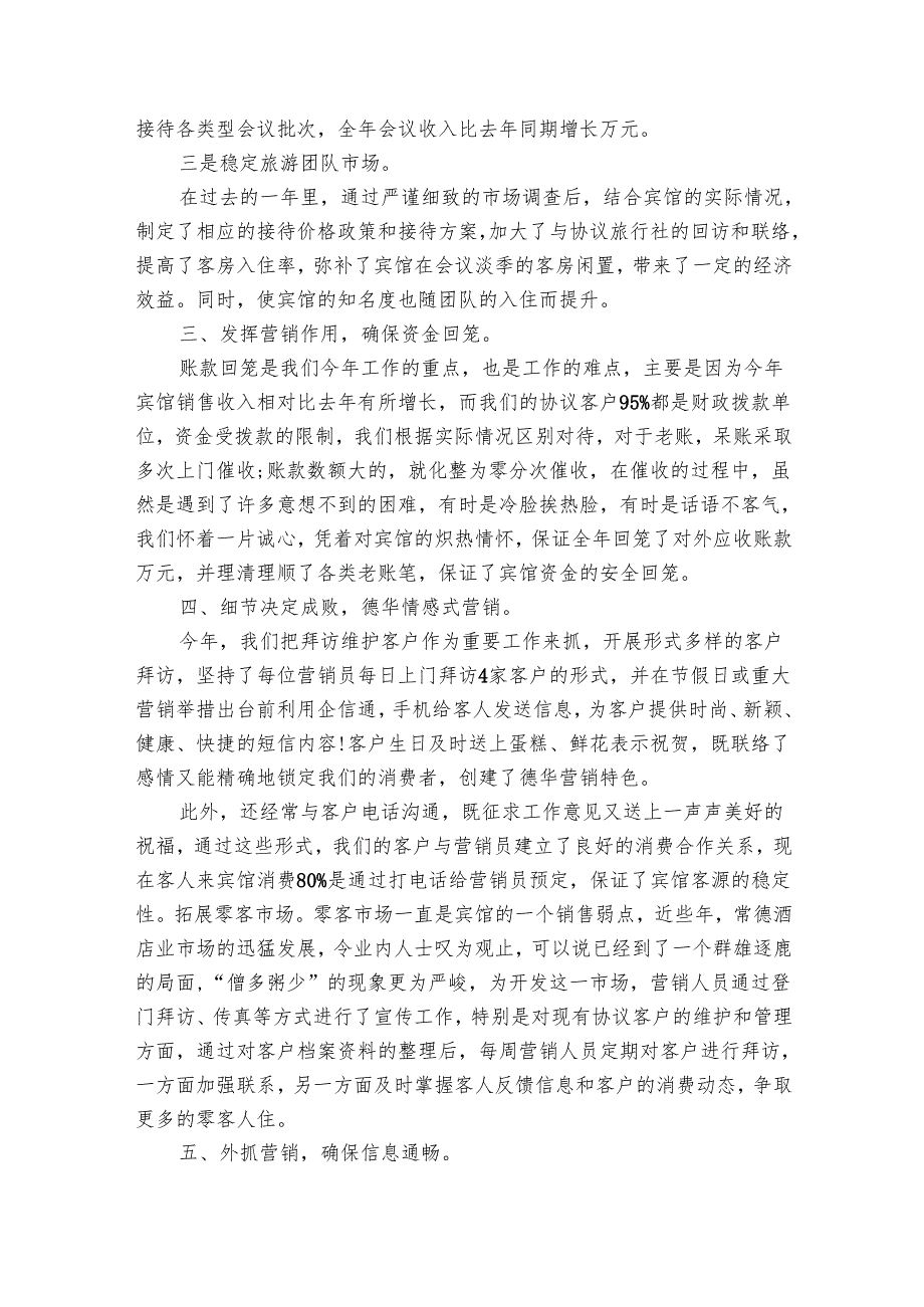 营销工作总结范文（17篇）.docx_第2页
