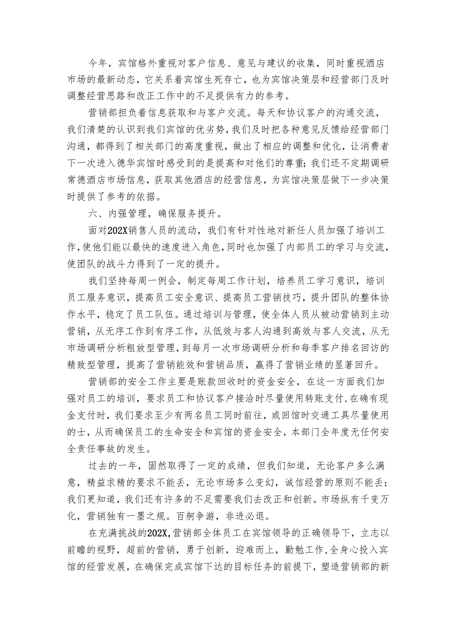 营销工作总结范文（17篇）.docx_第3页