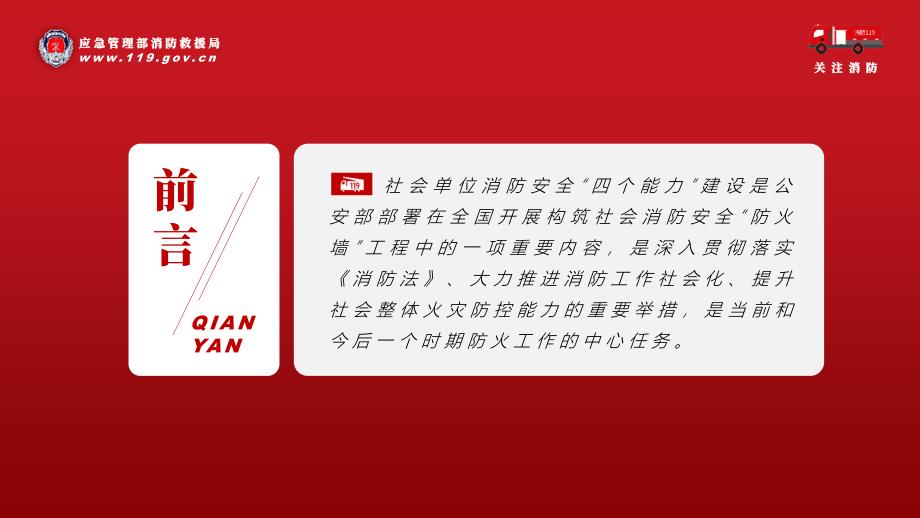 极简风消防安全四个能力培训PPT授课演示.pptx_第2页