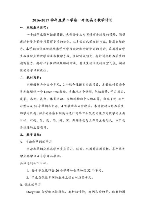最新译林版一年级英语下册教学计划.doc