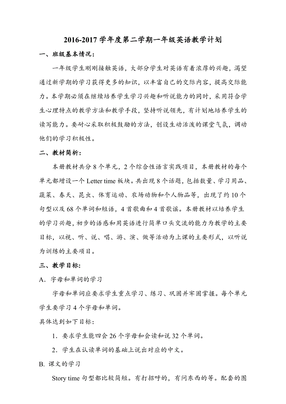 最新译林版一年级英语下册教学计划.doc_第1页