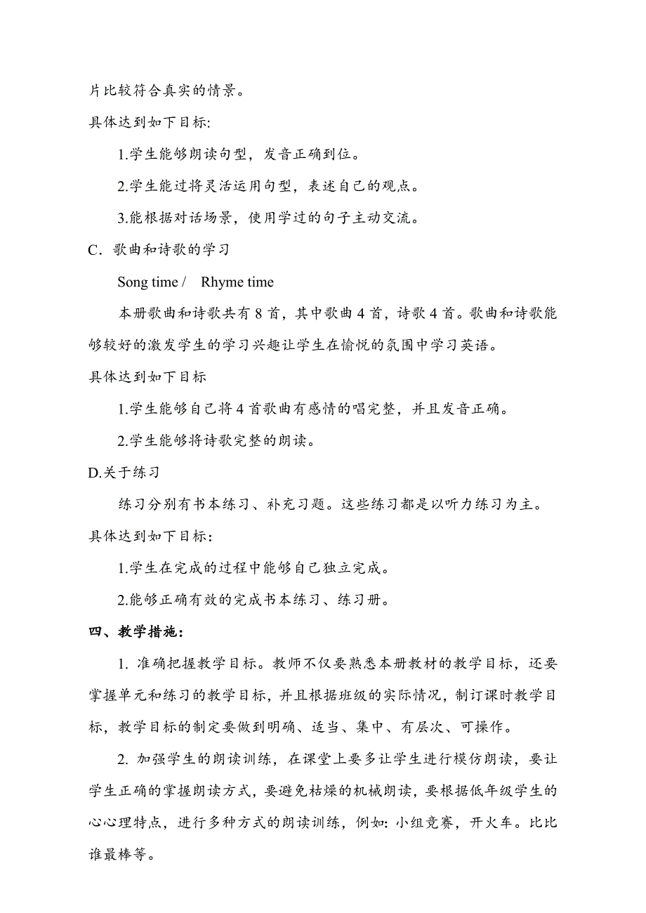 最新译林版一年级英语下册教学计划.doc_第2页