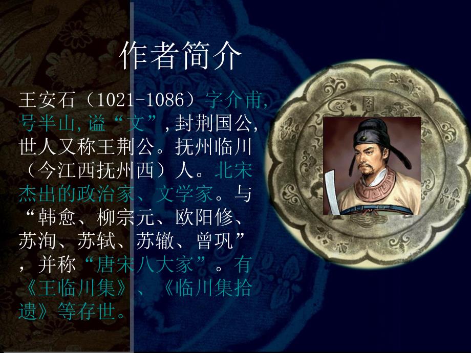 桂枝香金陵怀古课件.ppt_第3页