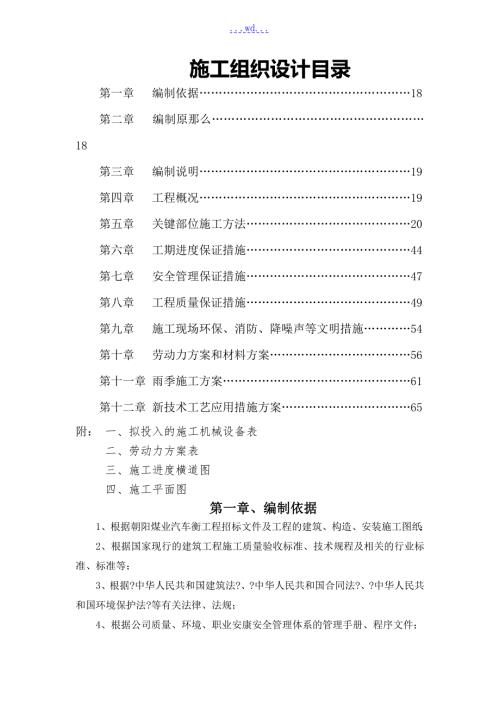 汽车衡施工方案设计.doc