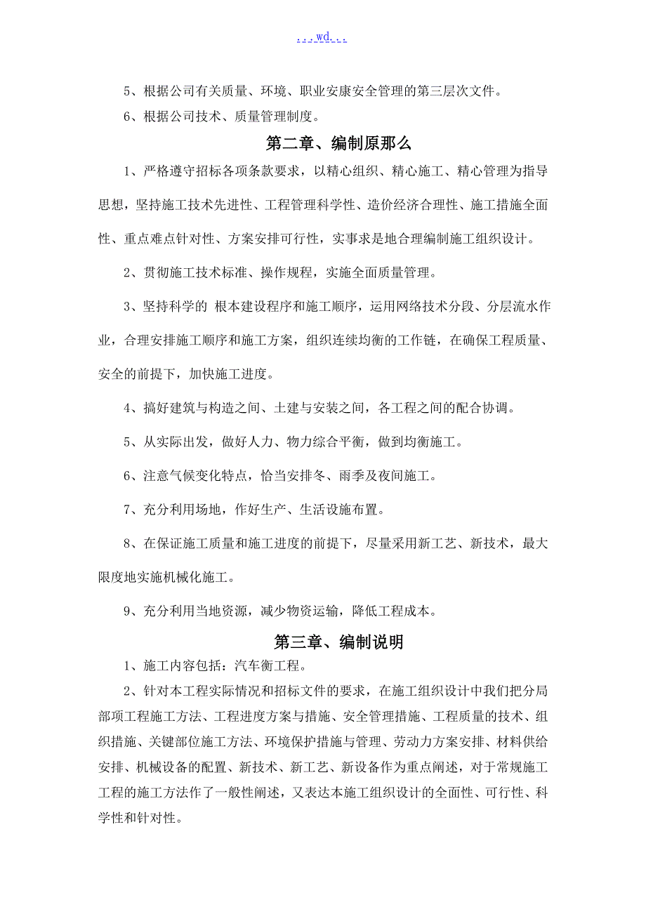 汽车衡施工方案设计.doc_第2页