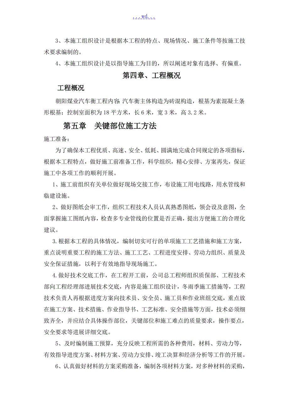 汽车衡施工方案设计.doc_第3页