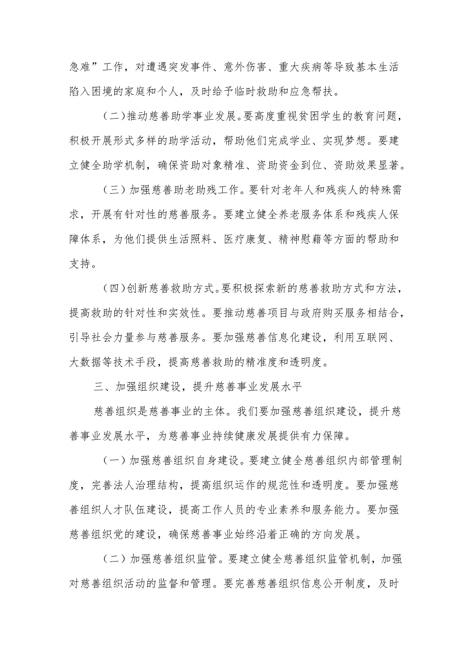 在全区慈善工作座谈会上的讲话.docx_第3页