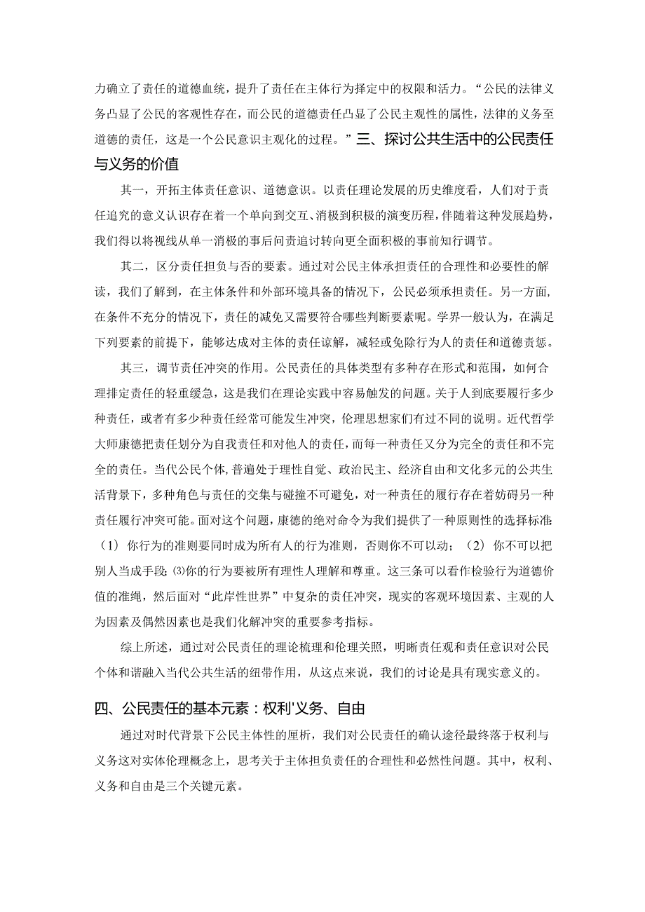 论公共生活中的公民责任与义务分析研究 公共管理专业.docx_第3页