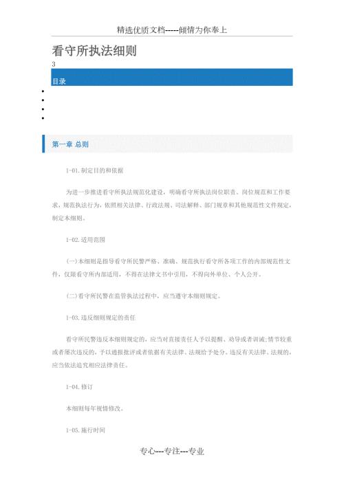 看守所执法细则.doc
