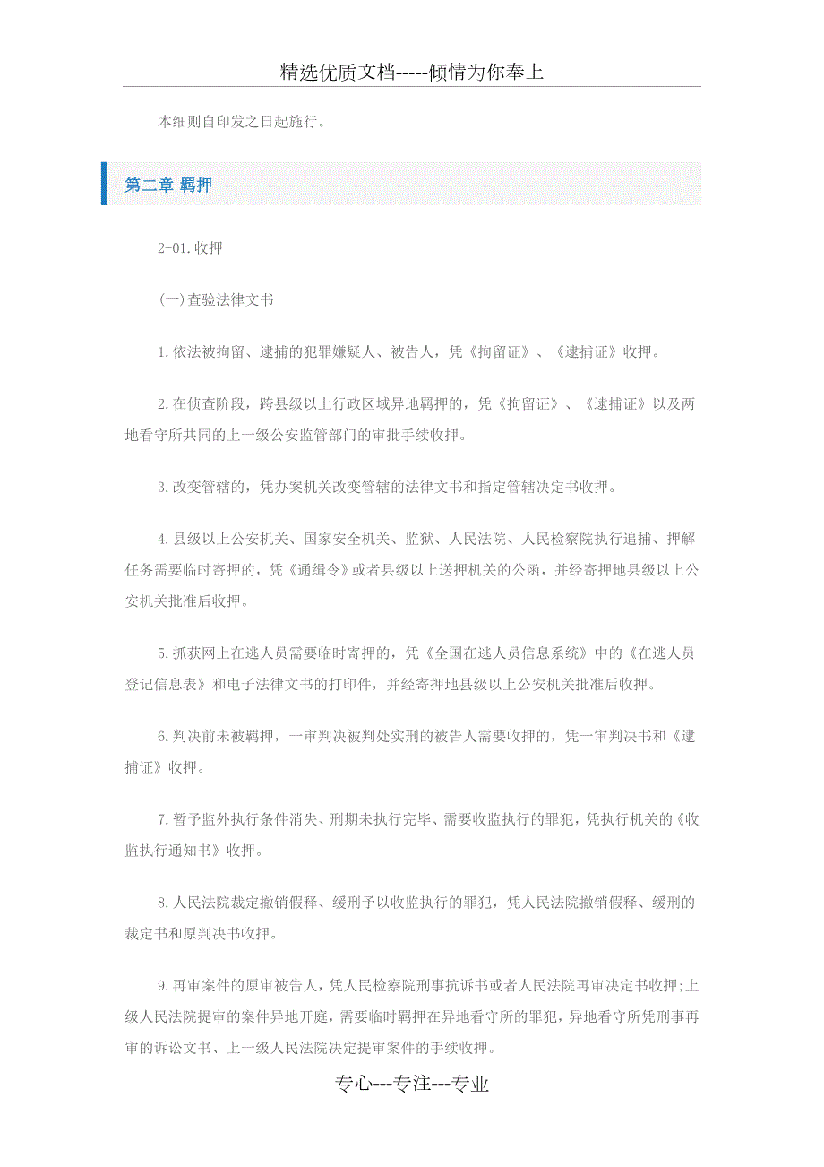看守所执法细则.doc_第2页
