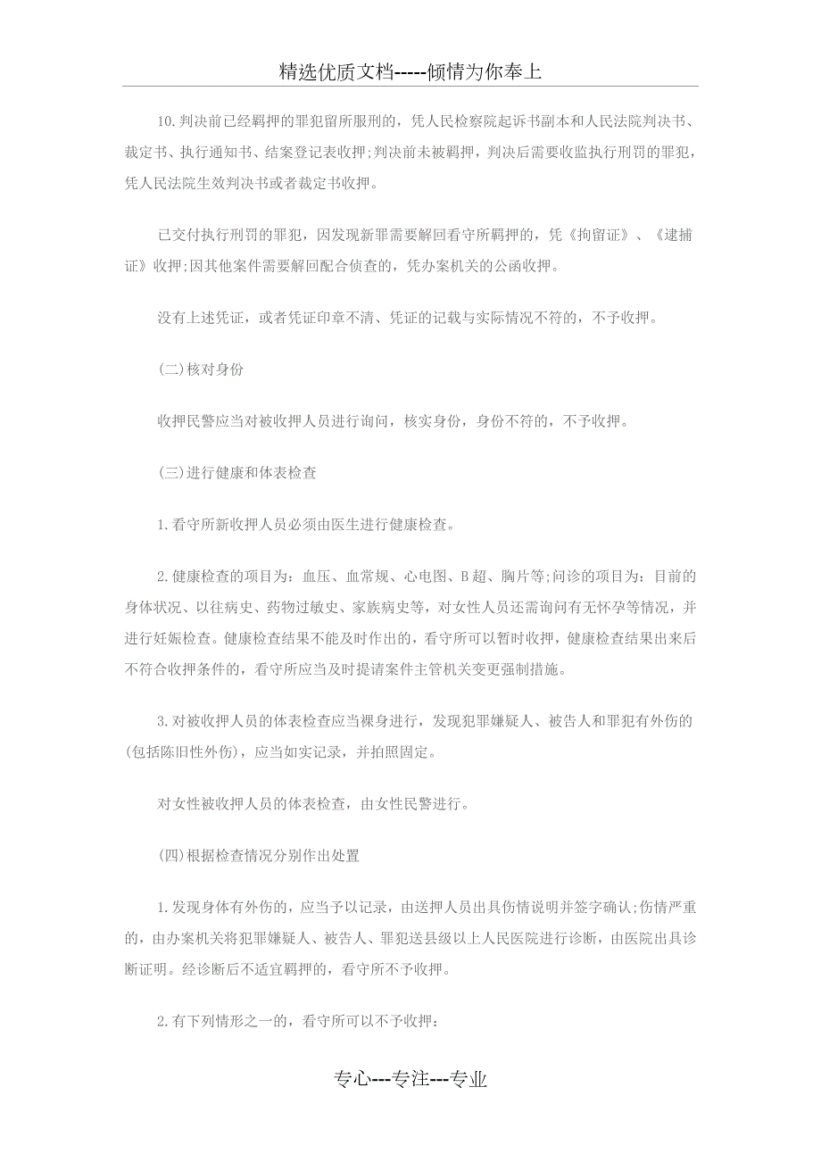 看守所执法细则.doc_第3页