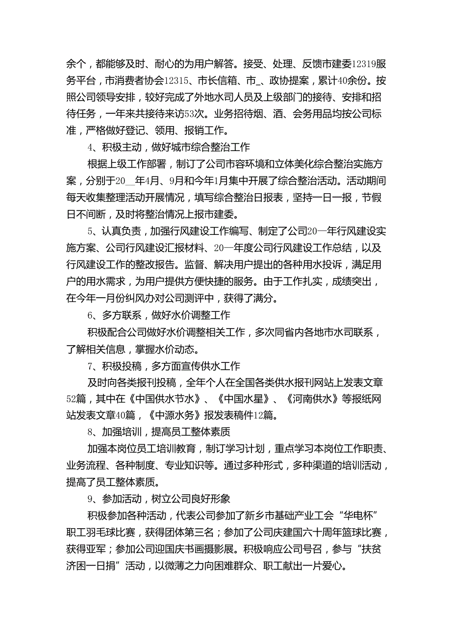 行政部门季度工作总结格式（6篇）.docx_第2页