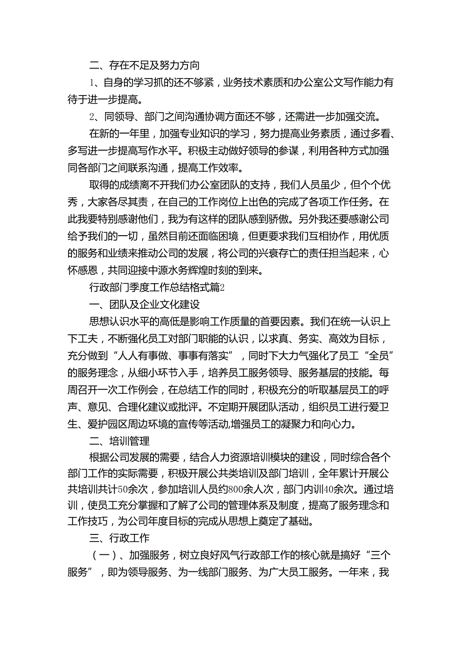 行政部门季度工作总结格式（6篇）.docx_第3页